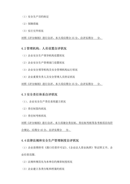 广东省交通运输企业安全生产标准化达标考评自评报告模板.docx