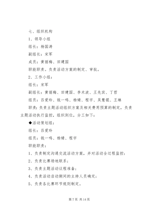 五一文体活动方案.docx
