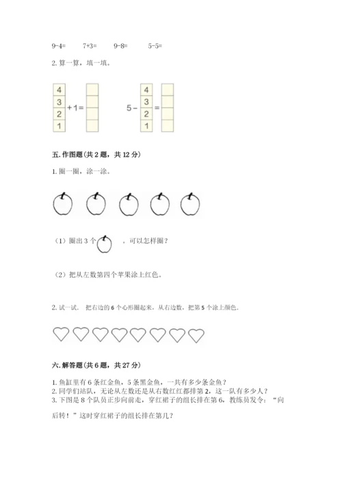 北师大版一年级上册数学期中测试卷及答案【考点梳理】.docx