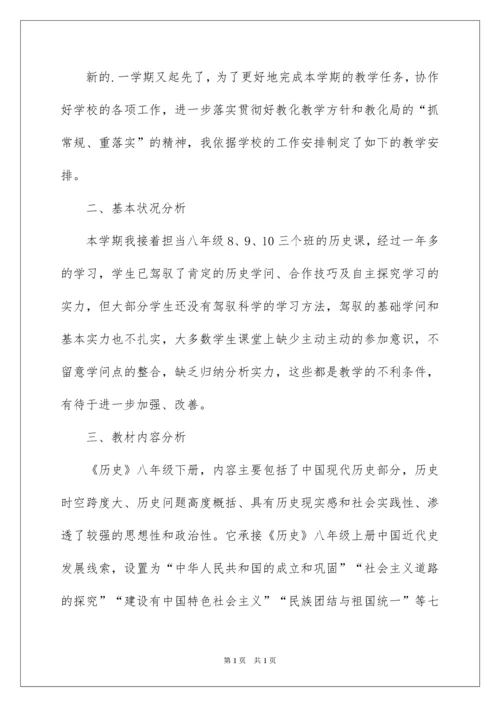 2022八年级历史教学计划_10.docx