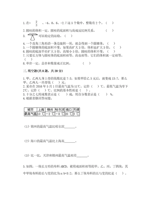 山东省小学毕业班数学试卷及答案真题汇编