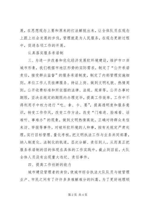 城市综合管理执法大队软环境建设汇报材料 (4).docx