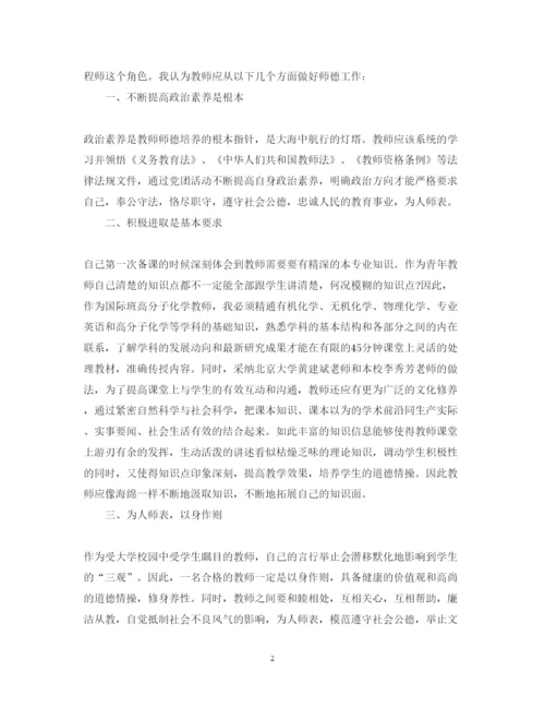 精编师德学习心得体会范文2.docx