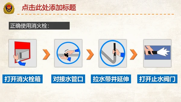 119火警消防专题宣传培训PPT课件模板