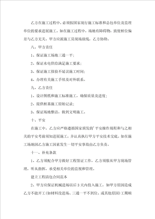 实用的工程工程合同范文合集5篇