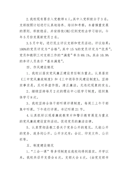 2023年党建工作半年总结.docx