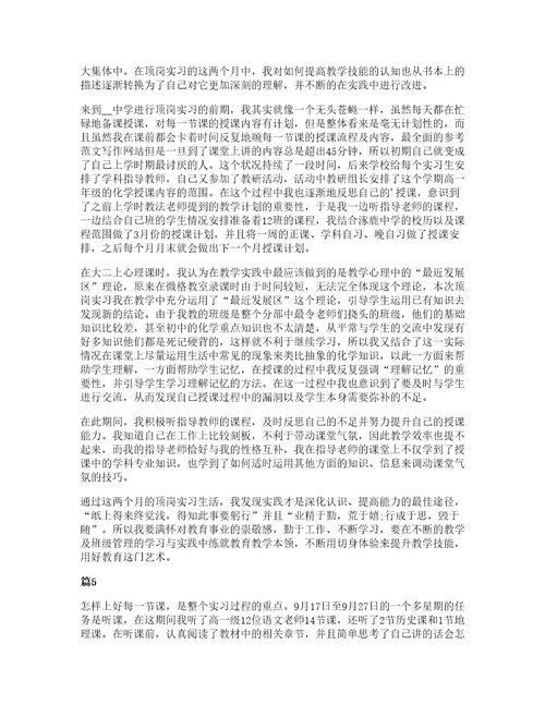 大学生教育实习心得5篇