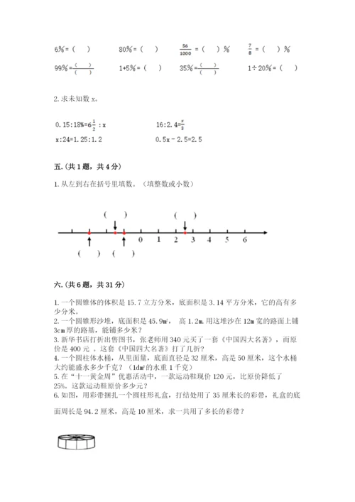 小学数学六年级下册竞赛试题及参考答案（培优）.docx