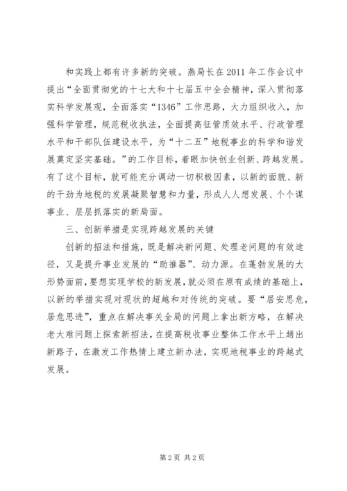 解放思想转观念心得体会 (3).docx