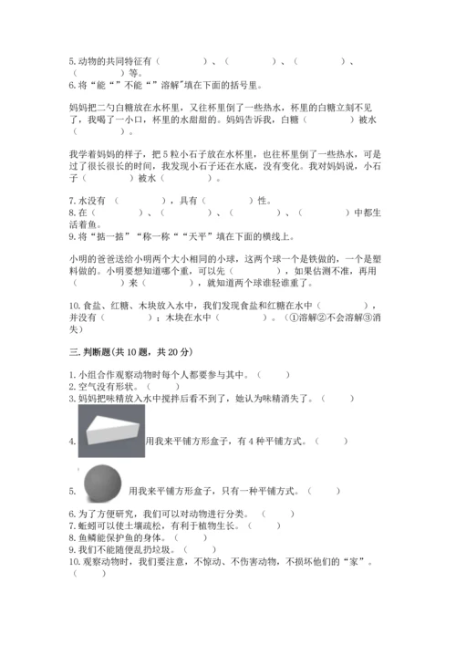 教科版一年级下册科学期末测试卷及解析答案.docx