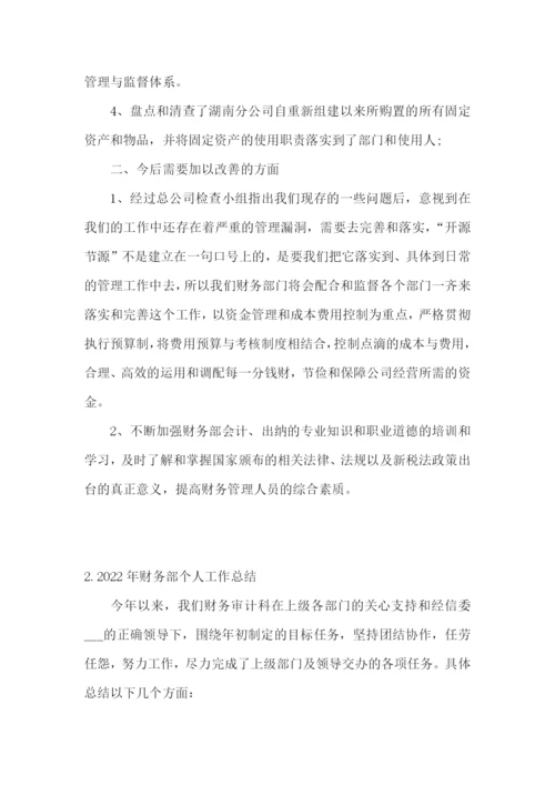 2022年财务部个人工作总结5篇.docx