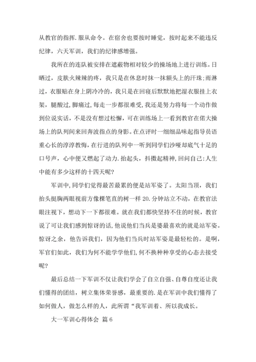 热门大一军训心得体会集合九篇.docx