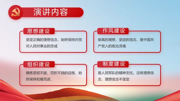 开展廉政教育推动清廉建设PPT