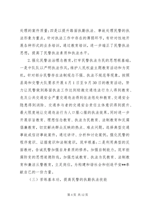交警工作总结中队【交警中队工作总结精选】.docx