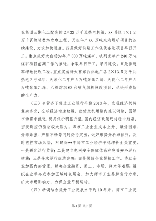 市经委工作计划 (2).docx