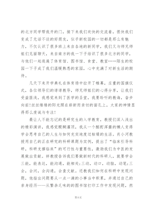 新生入学教育心得体会范文5篇.docx