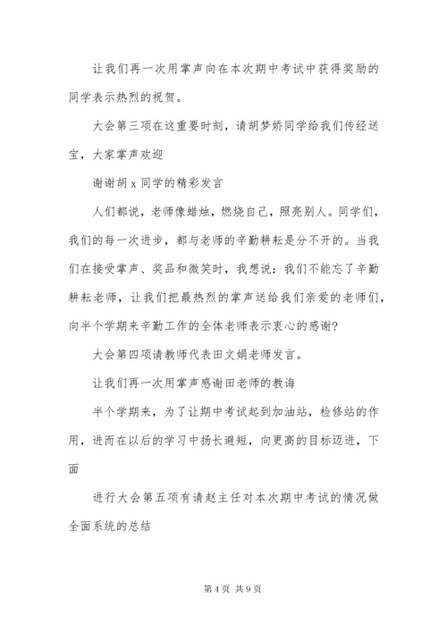 表彰优秀学生颁奖主持词四篇.docx