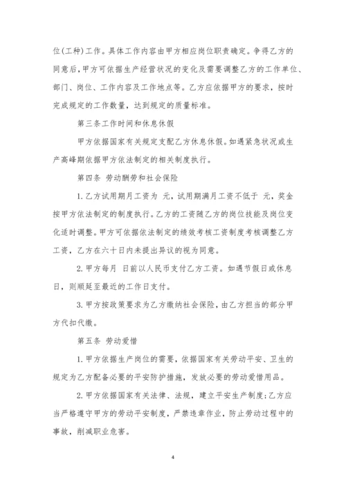 普通劳动合同11篇.docx