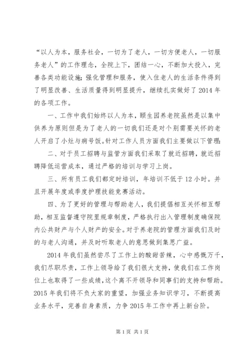 养老院工作总结 (5).docx