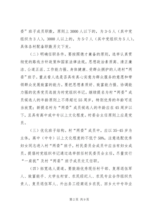 全镇换届选举指导工作意见.docx