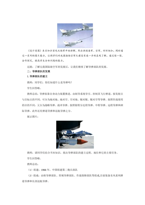 【教 案】钢铁长城  教案