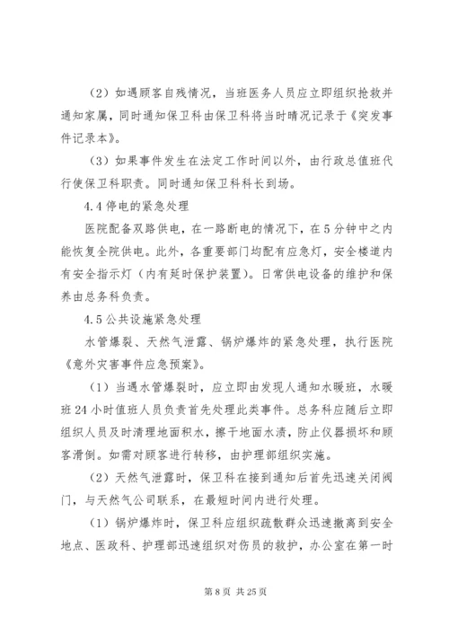 最新精编之单位内部治安保卫工作规章制度.docx