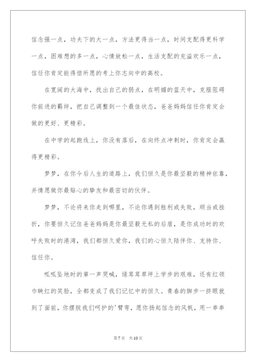 2022十八岁成人礼家长对孩子的寄语.docx