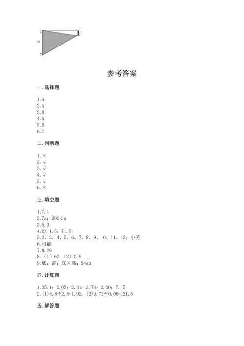 人教版数学五年级上册期末考试试卷（考点梳理）word版.docx