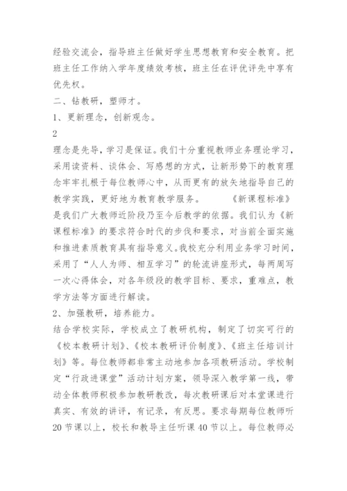 黄兴镇蓝田小学教学常规管理汇报材料.docx