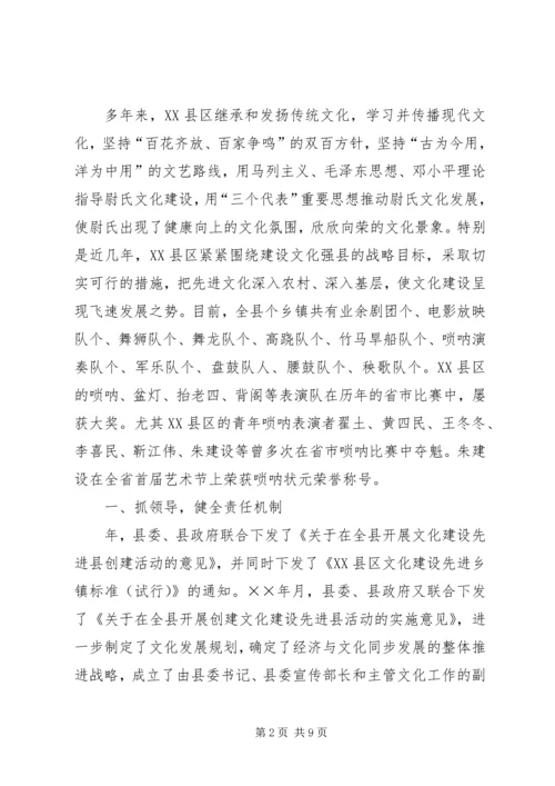 县委宣传部关于建设文化强县的交流材料.docx