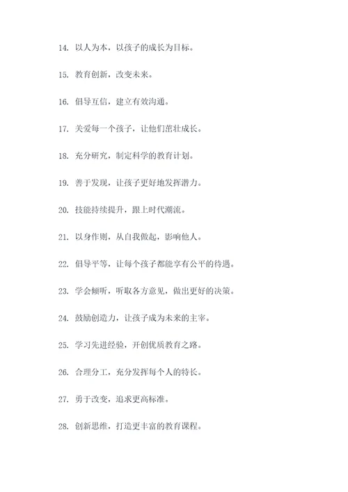 幼教教研团队口号