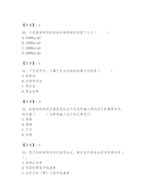 2024年材料员之材料员专业管理实务题库及精品答案.docx