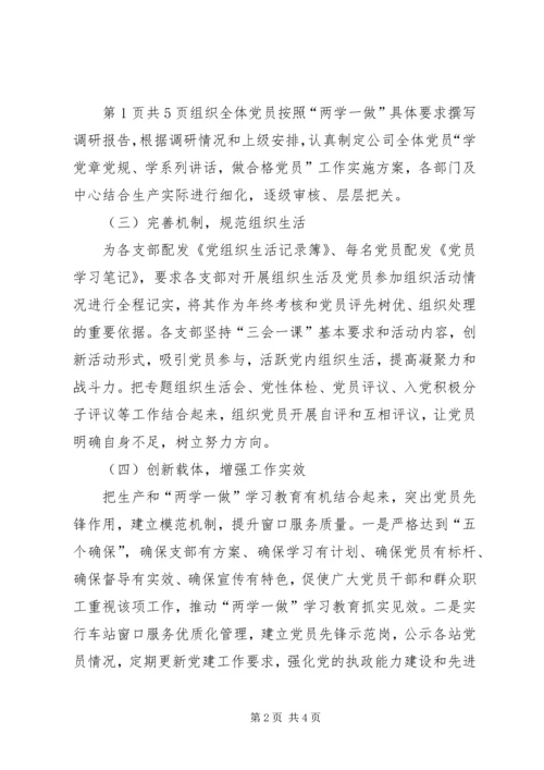 学校两学一做工作情况汇报一 (3).docx