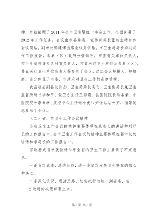 会议精神传达提纲[5篇范例].docx