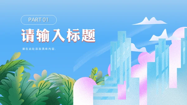 安全驾驶交通安全知识科普讲座通用PPT模板