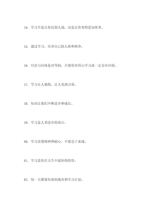 学习中要坚持的标语