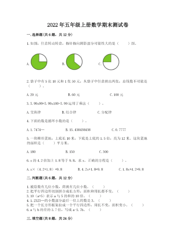 2022年五年级上册数学期末测试卷带答案（名师推荐）.docx