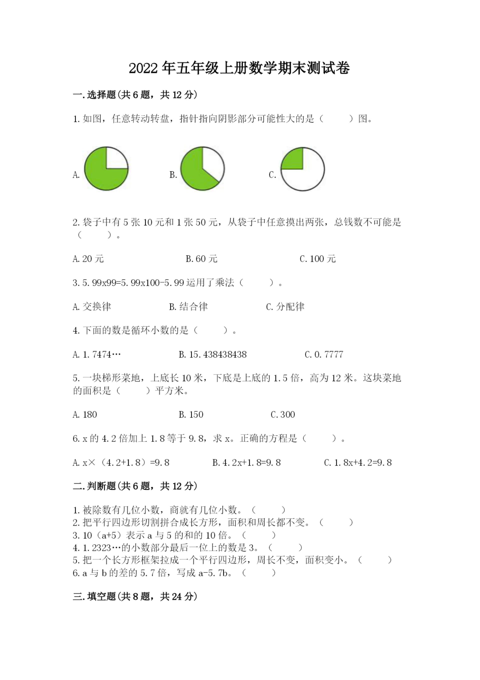 2022年五年级上册数学期末测试卷带答案（名师推荐）.docx