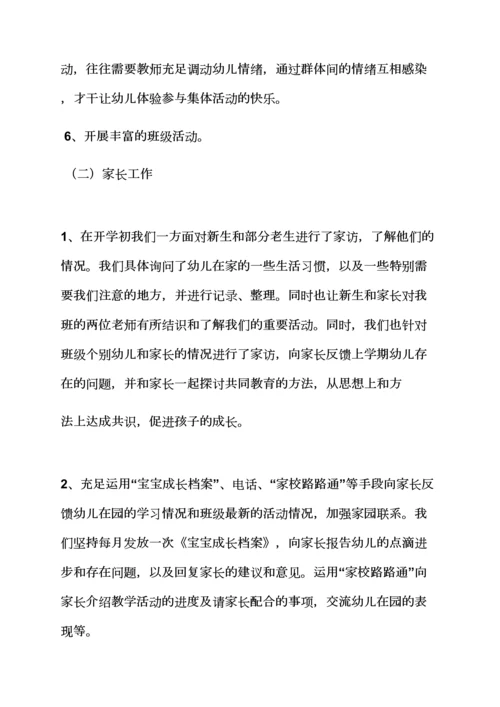 幼儿小班个人工作总结.docx