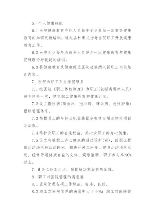 健康促进医院工作计划_2.docx