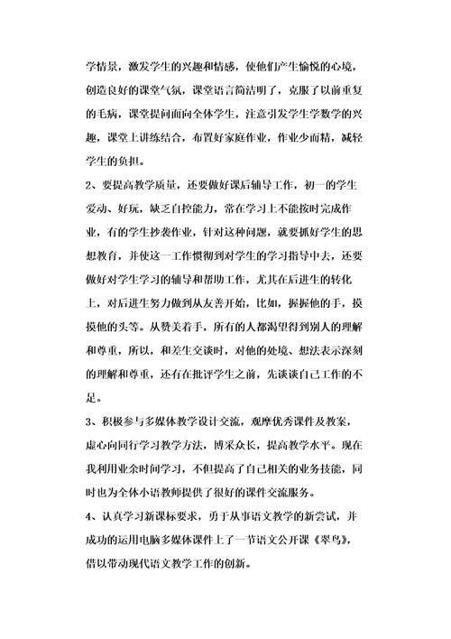 新教师课程教学工作总结