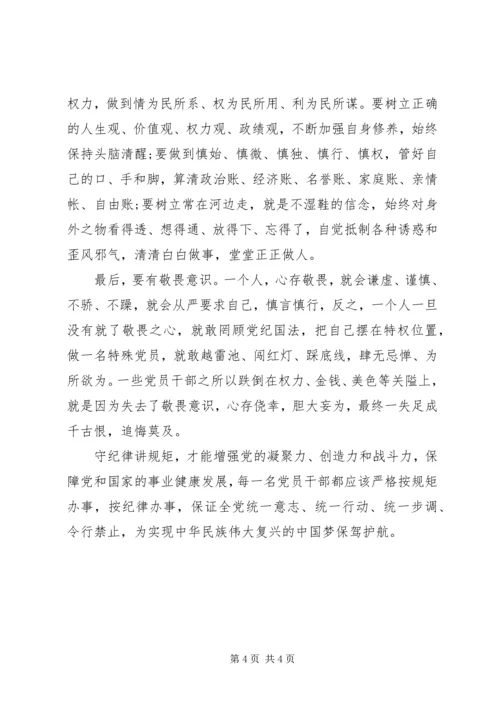 学习党的政治纪律党课心得.docx