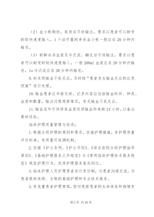 安全输血管理制度 (2).docx