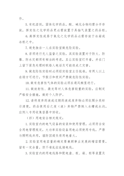 化学实验室安全管理制度.docx