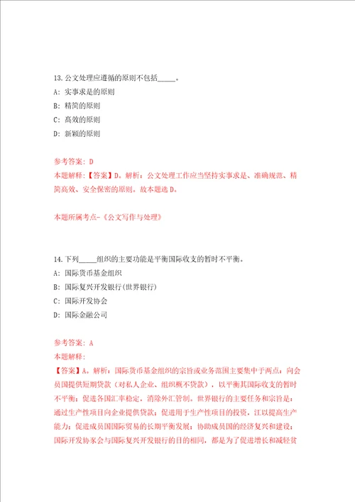 广东省博罗县公开招考第三批村社区党组织书记和“两委班子储备人选模拟试卷附答案解析第5次