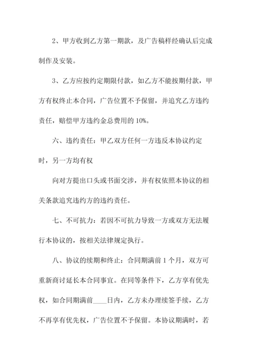 投放网站广告合同(常用版).docx