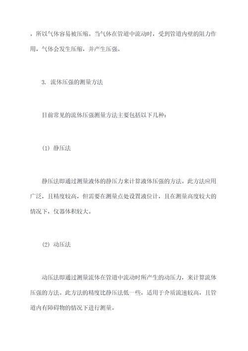 流体压强及其测量指导书
