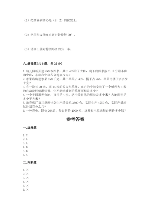 人教版六年级上册数学期末测试卷（黄金题型）word版.docx