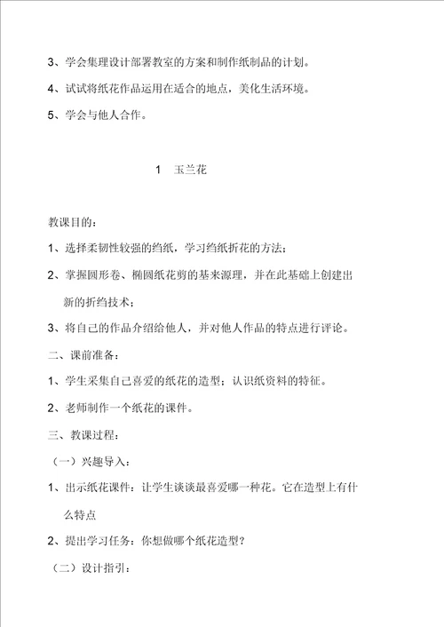劳动技术课教案
