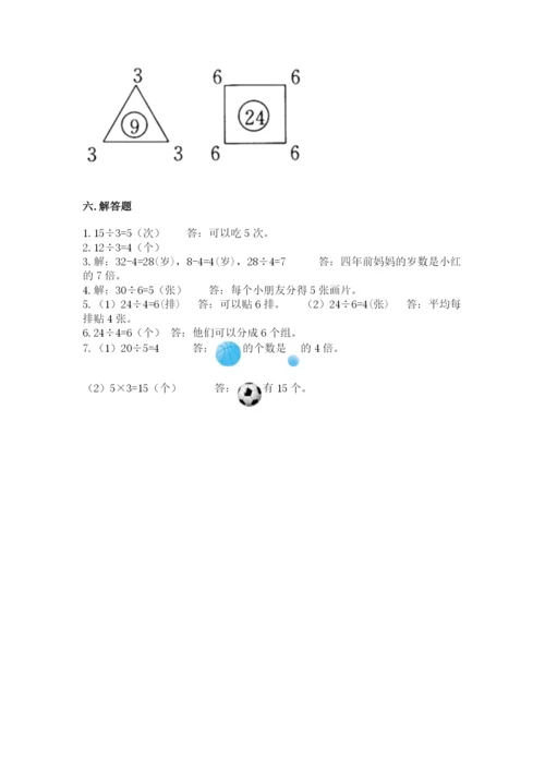冀教版二年级上册数学第五单元 表内除法（一） 测试卷推荐.docx